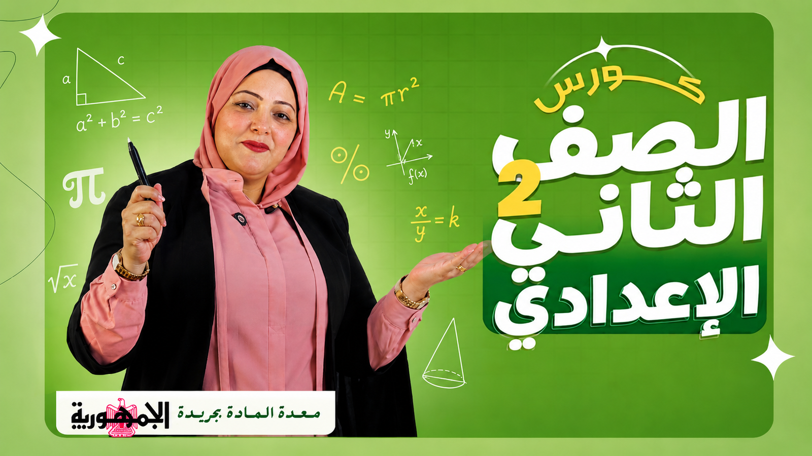27 لو انت تانية أعدادى ... يلا نحلها